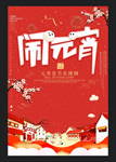 元宵节 猜灯谜