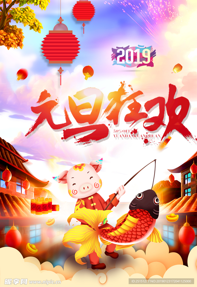 2019新年海报背景图