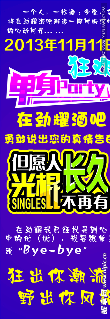 光棍节X展架