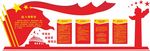 党建文化墙