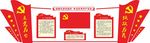 党建文化墙
