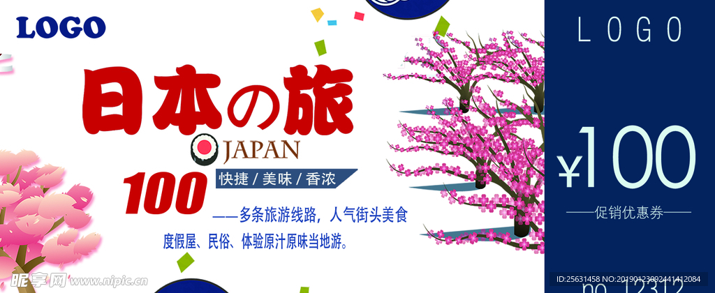 旅游代金券
