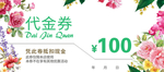 代金券
