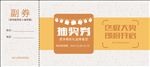 代金券