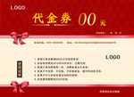 代金券