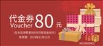 代金券