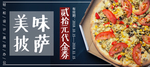 披萨代金券
