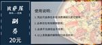 披萨代金券