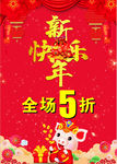 新年海报