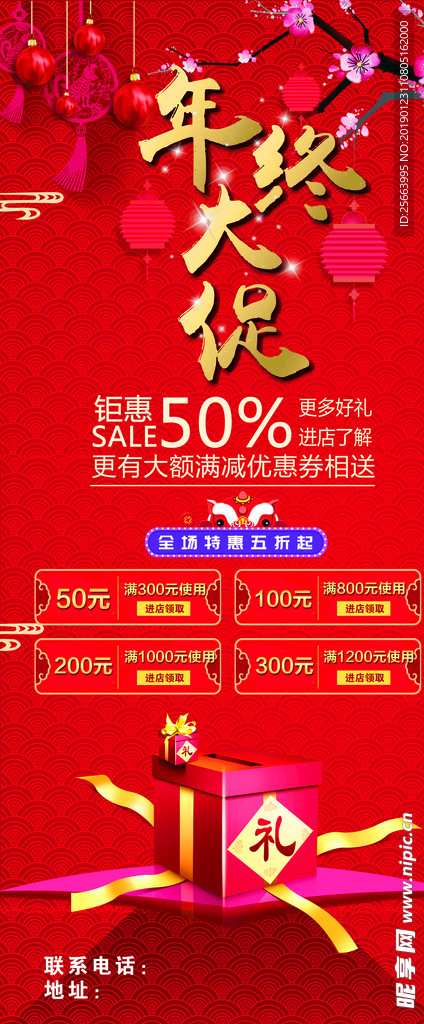 年终促销