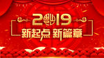 新起点新篇章