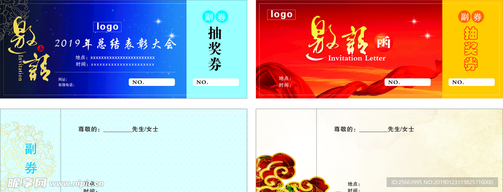 邀请函
