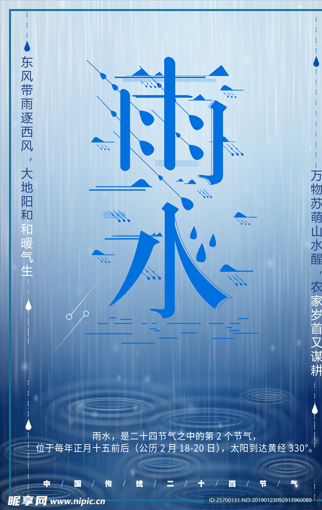 雨水