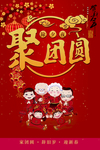 团圆图片