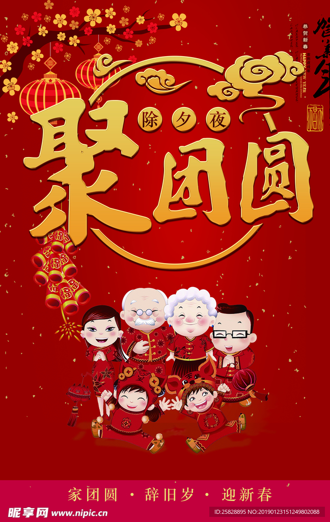 团圆图片