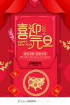 喜迎元旦