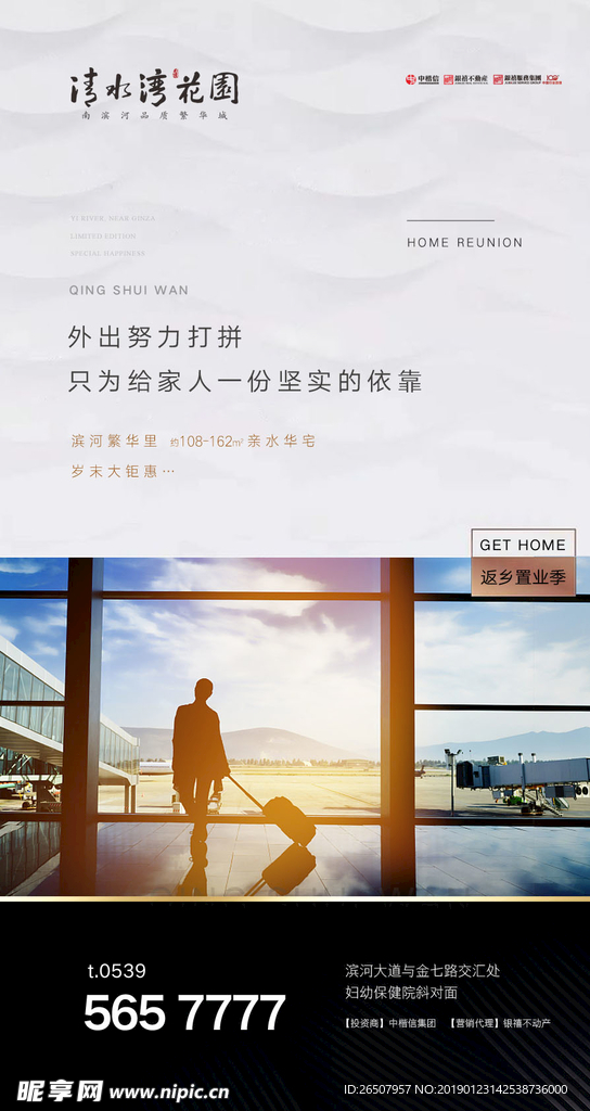 返乡置业