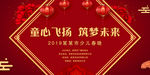 少儿春晚