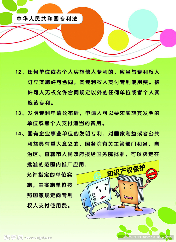 专利法