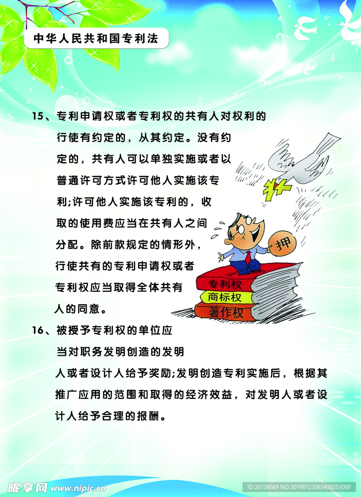 专利法