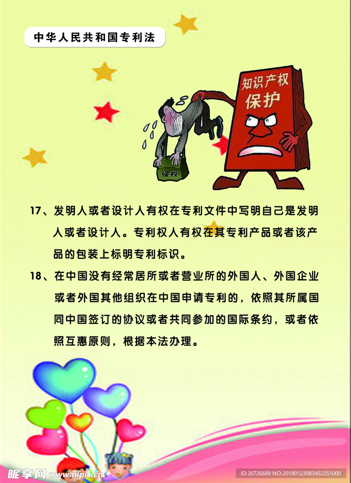 专利法
