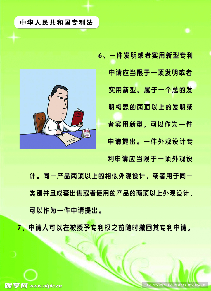 专利法