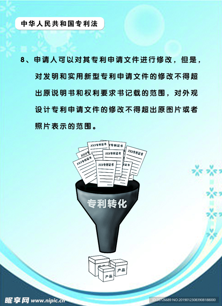专利法