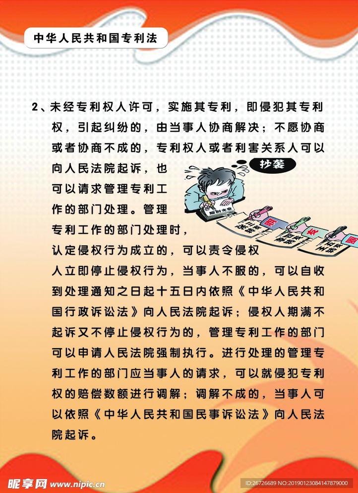 专利法