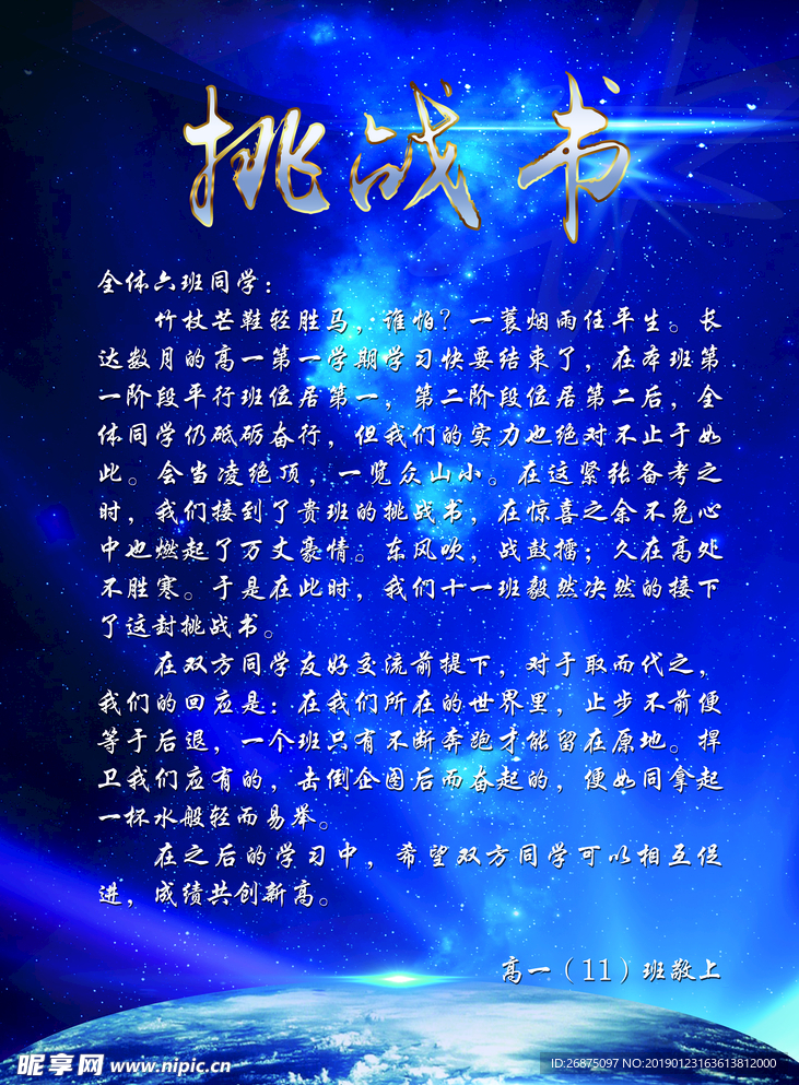挑战书