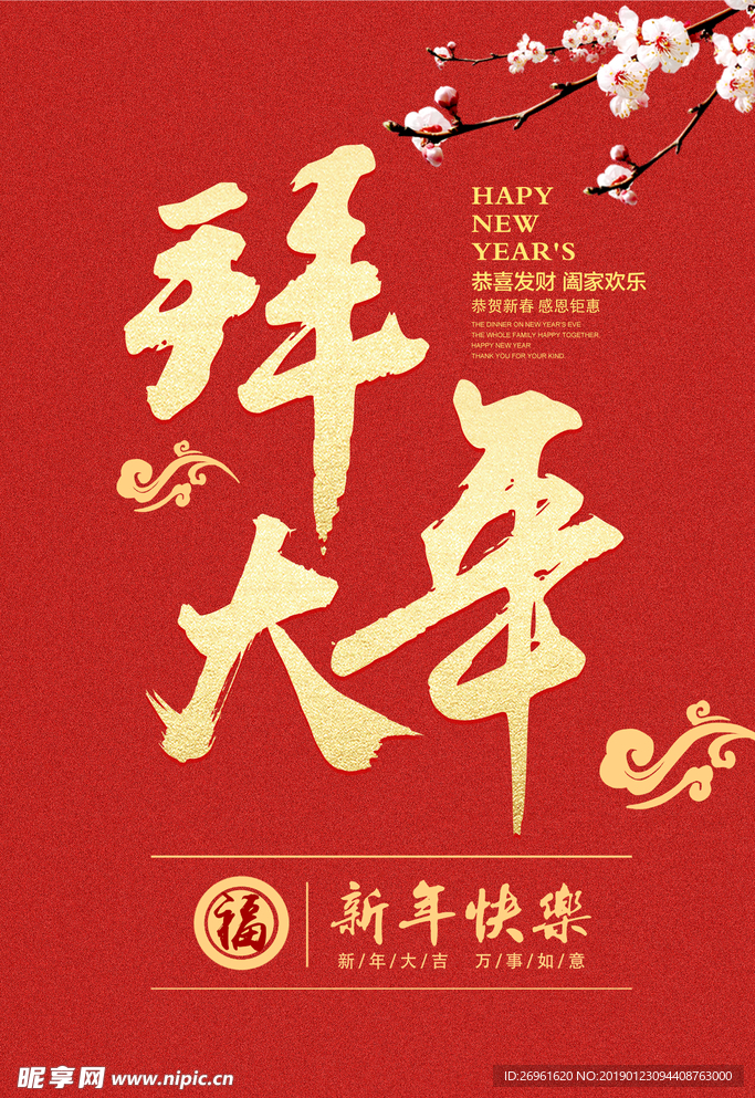 新年快乐