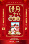 腊月二十八