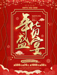 年货节