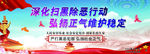 扫黑除恶