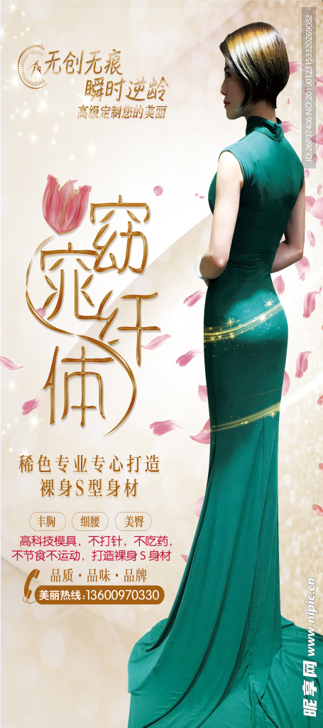 s型身材