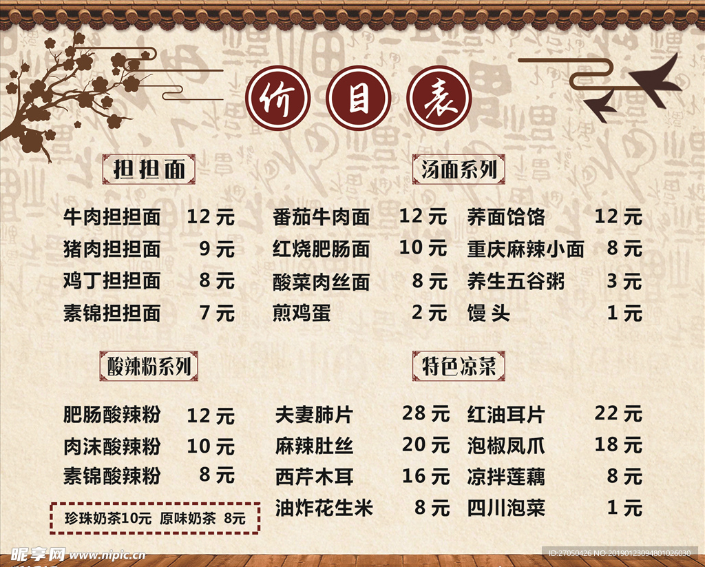 价目表
