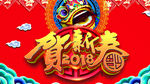 春节