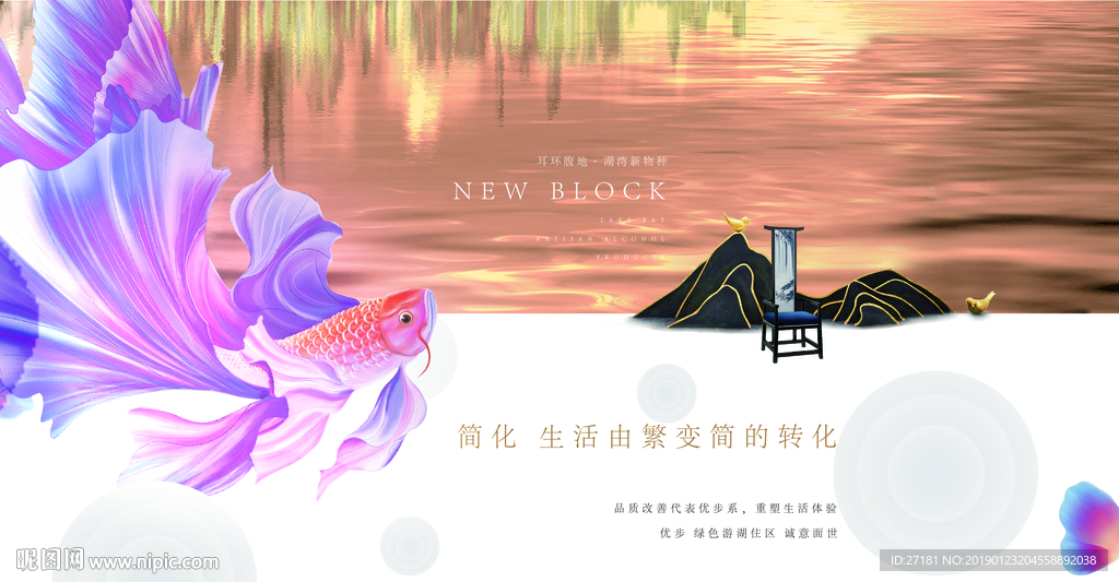 地产 湖景 锦里 金鱼