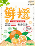 鲜橙