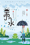 雨水