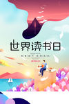 读书日