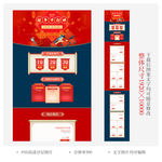 淘宝新年电脑首页装修页面设计