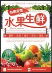 水果DM单宣传单