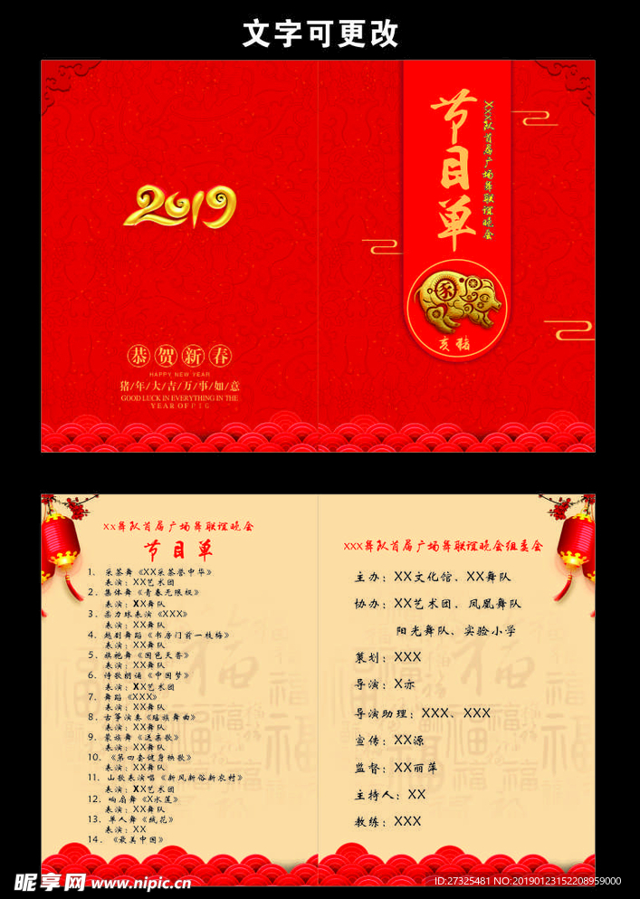联谊晚会节目单
