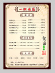 菜单价目表