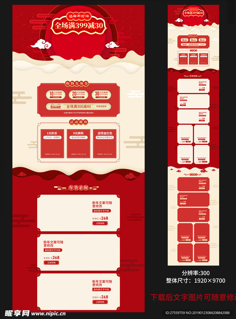 淘宝过年不打烊年货节首页模板