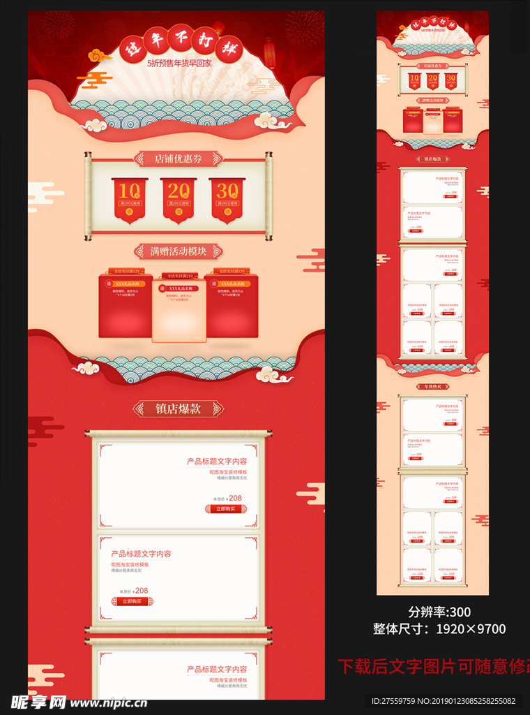 淘宝京东电脑端年货节首页模板