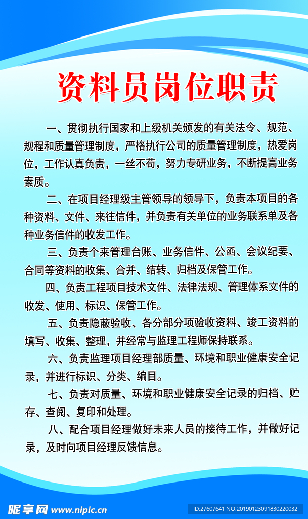资料员岗位职责