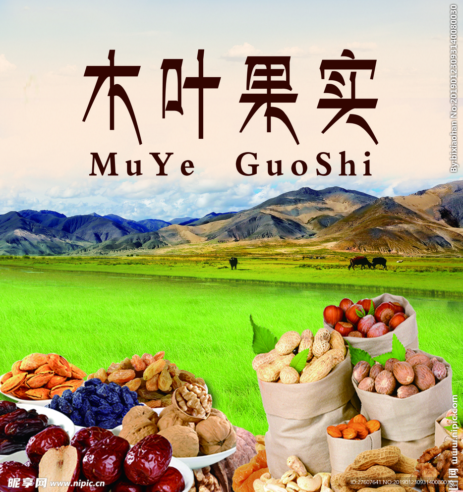 果实特产