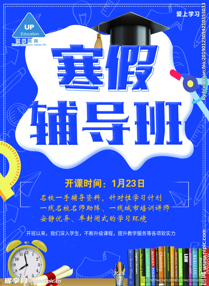 寒假辅导