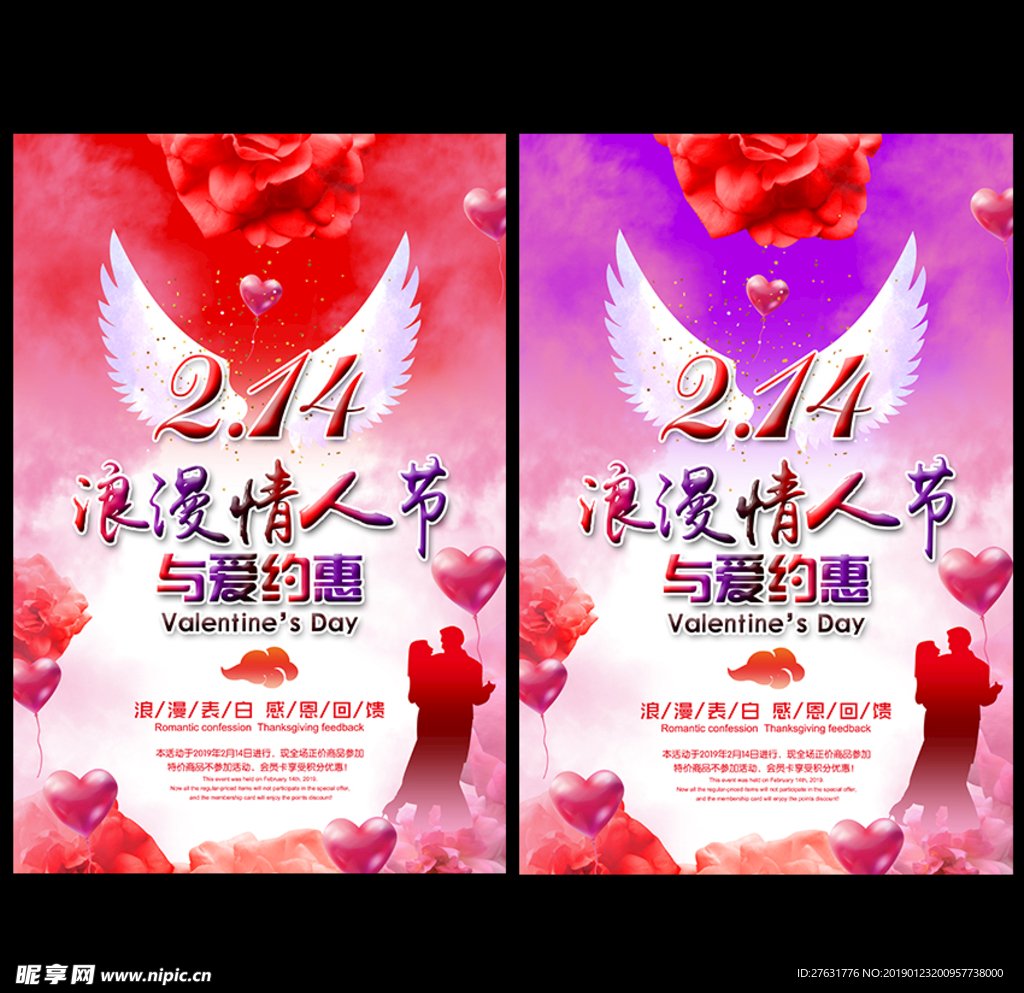 情人节
